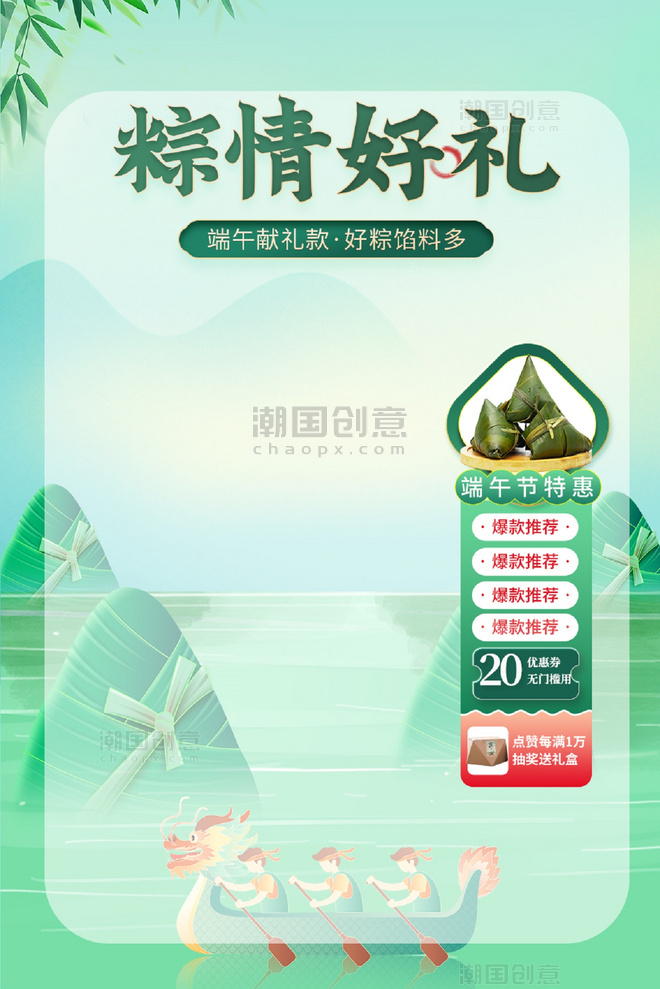 端午节粽子绿色活动促销手绘电商直播框