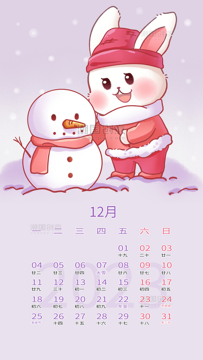2023年12月可爱兔子形象日历