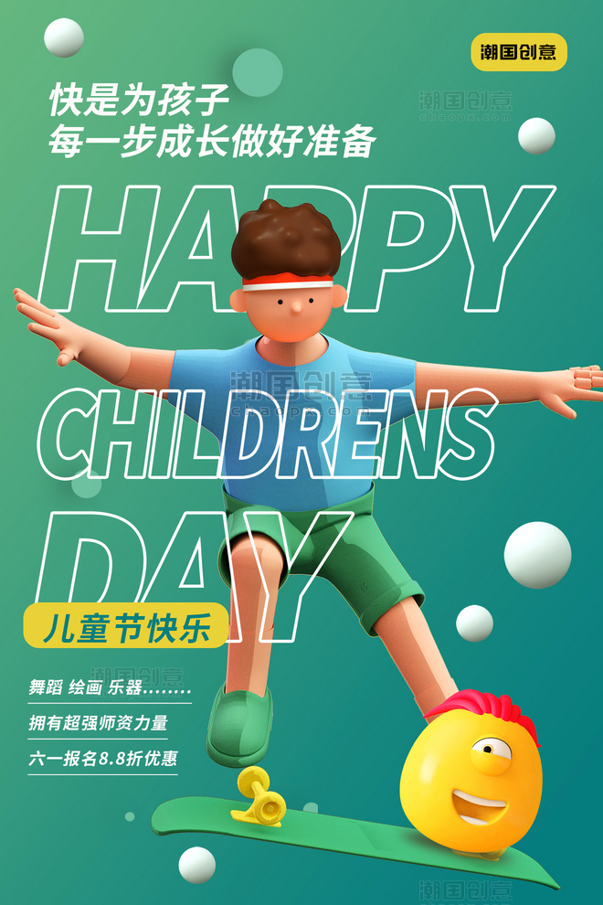 儿童节快乐六一兴趣班招生宣传C4D人物滑板绿色海报
