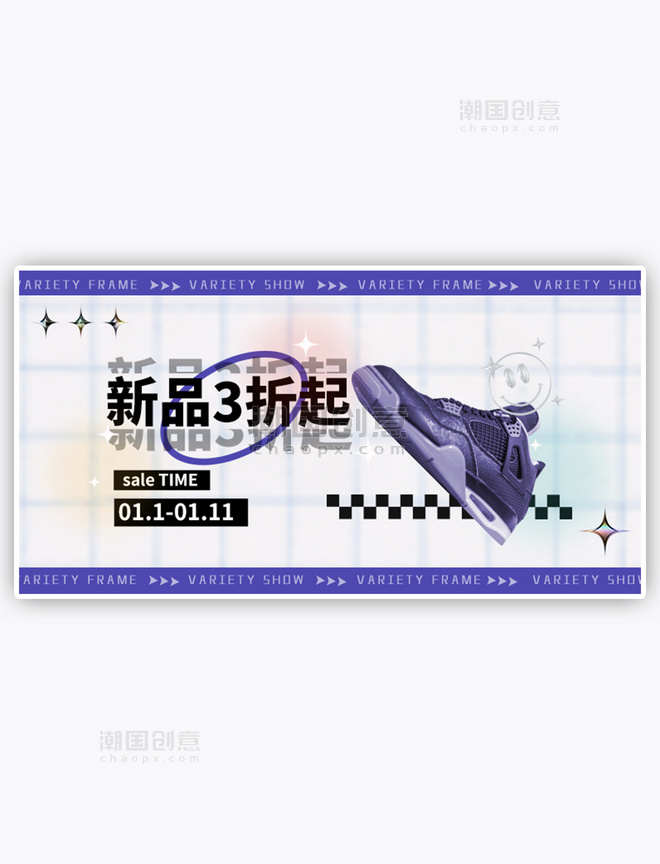 新年换新鞋服紫色综艺风电商手机横版banner