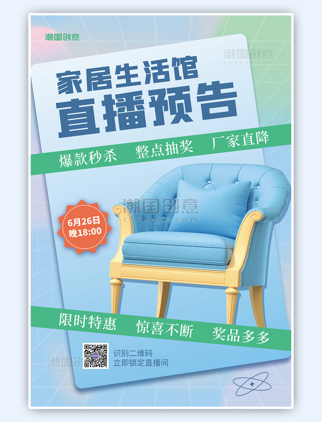 家居家具直播预告3D单人沙发座椅天蓝简约海报