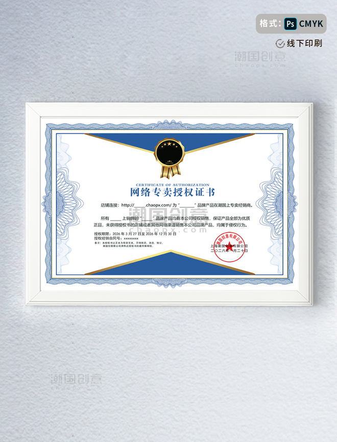 蓝色质感授权书荣誉证书企业证书模板
