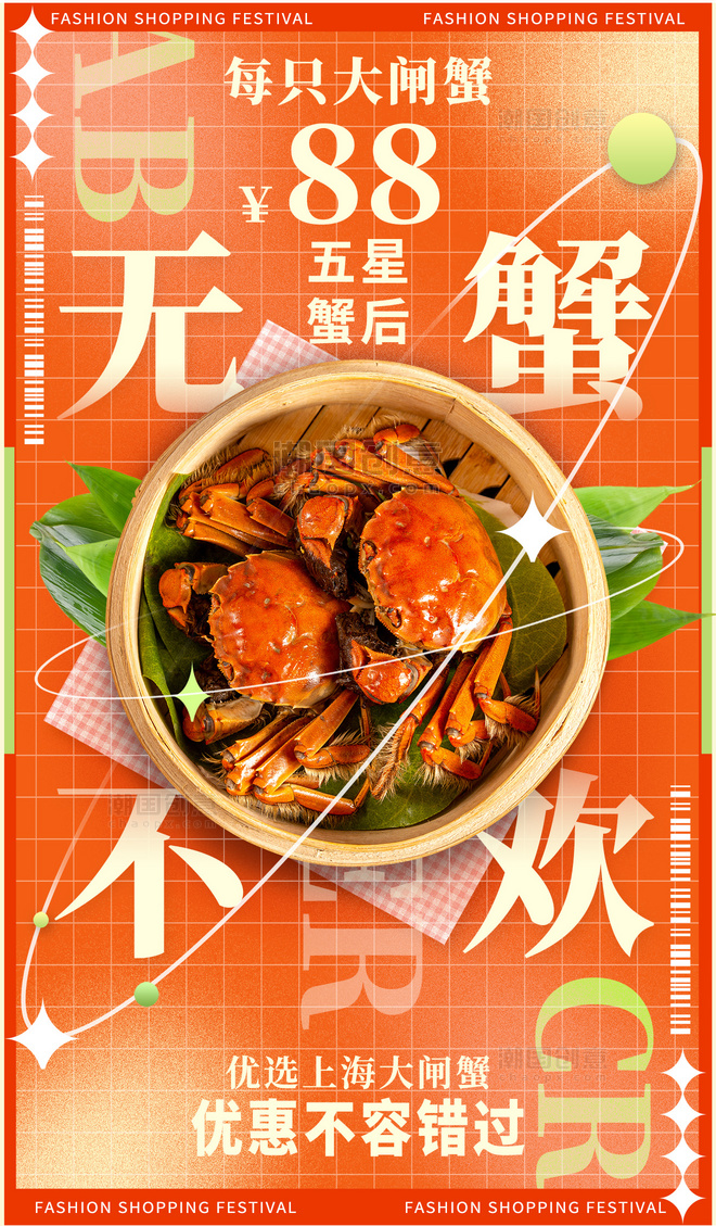 秋季餐饮螃蟹橘色促销美食海报秋天美食生鲜海鲜水产大闸蟹