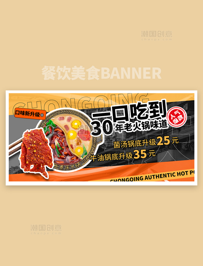 餐饮美食火锅banner电商促销横屏海报