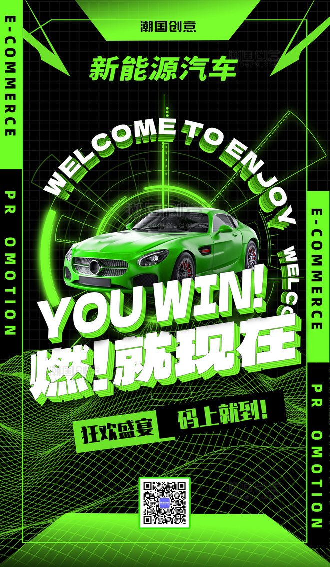 简约绿色新能源汽车展会车展新车发布宣传海报
