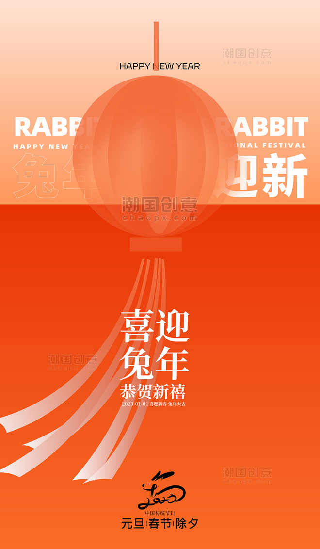 红色橙色渐变弥散风卯兔迎新兔年新年节日海报