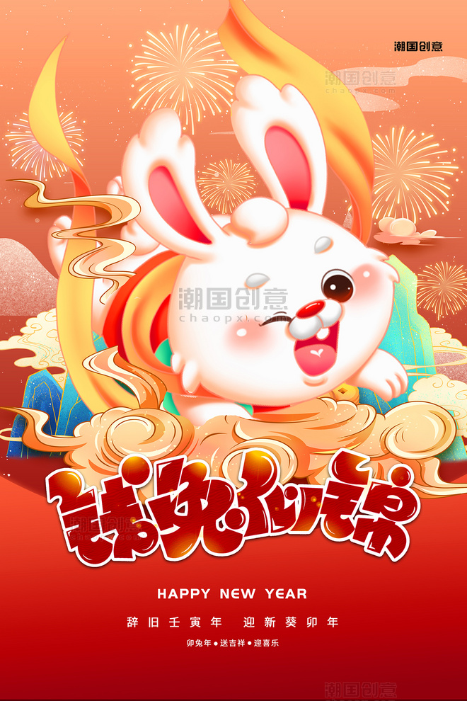 兔年新春新年春节钱兔似锦海报兔年红国潮海报