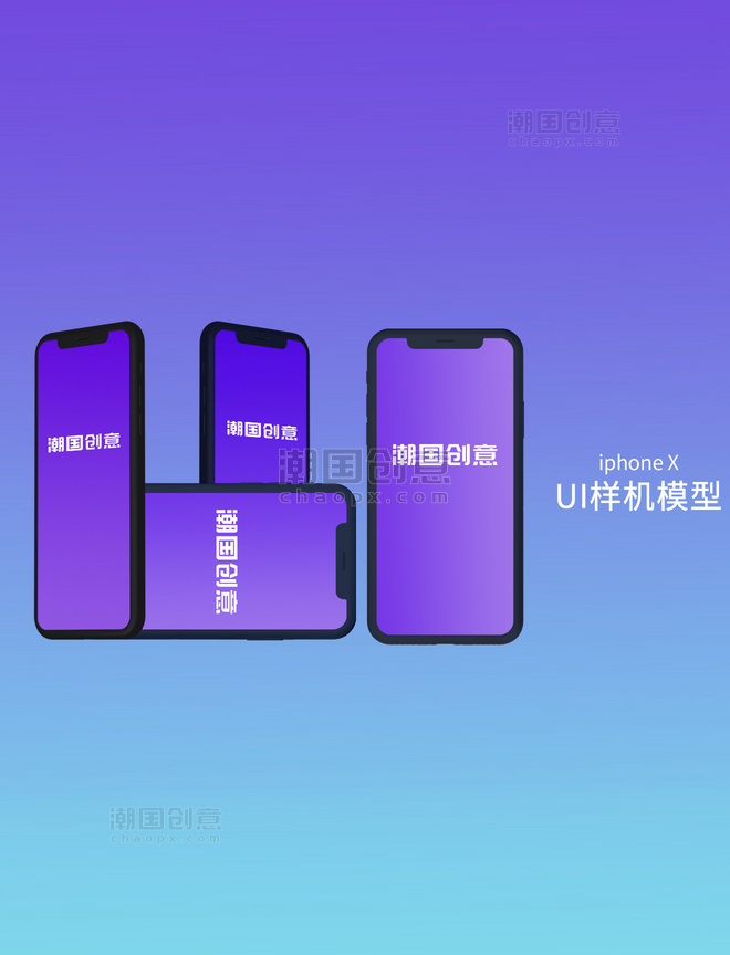 紫色渐变色苹果手机iPhoneX样机UI模型
