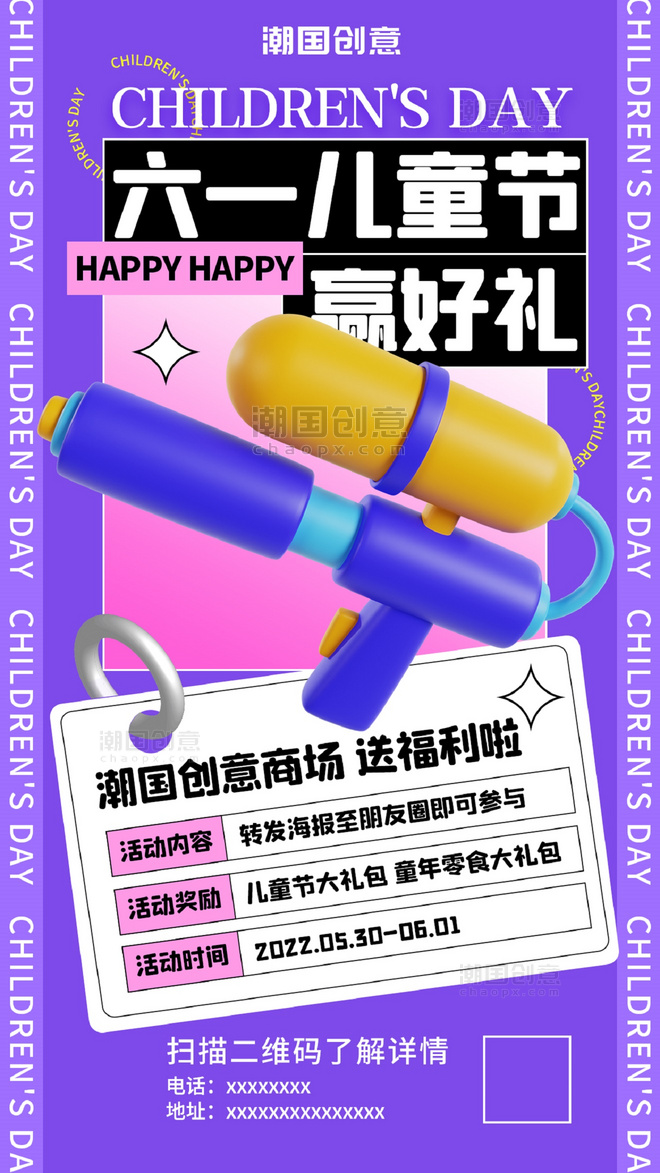 六一儿童节活动促销卡通紫色3D海报