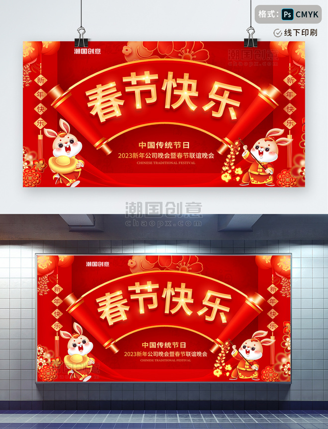 红色喜庆创意3D立体春节快乐新年快乐兔年2023展板