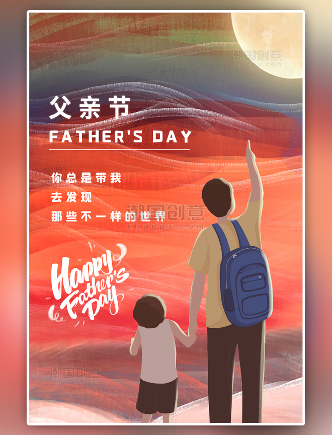 红色父亲节父子背影手绘水彩海报
