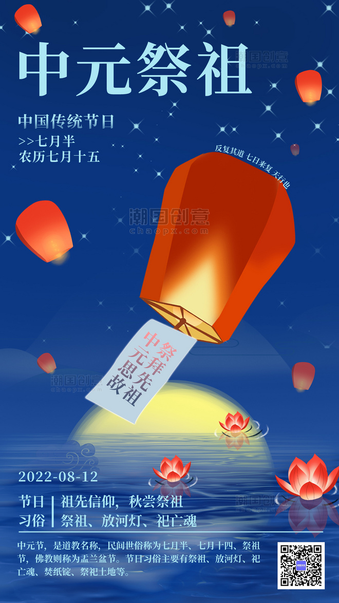 中元节风俗孔明灯简约蓝色手机海报