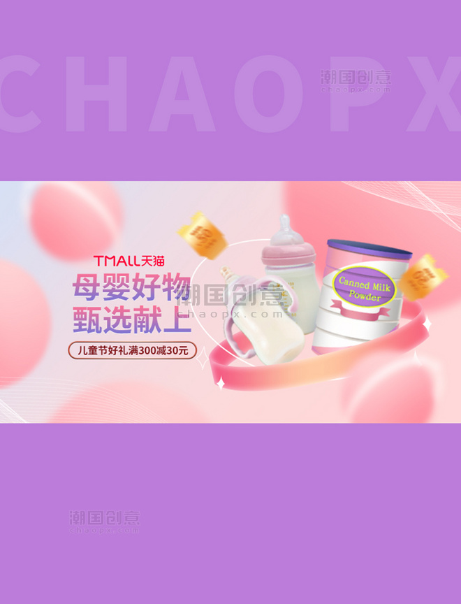 电商儿童节母婴产品粉色梦幻手机横版banner