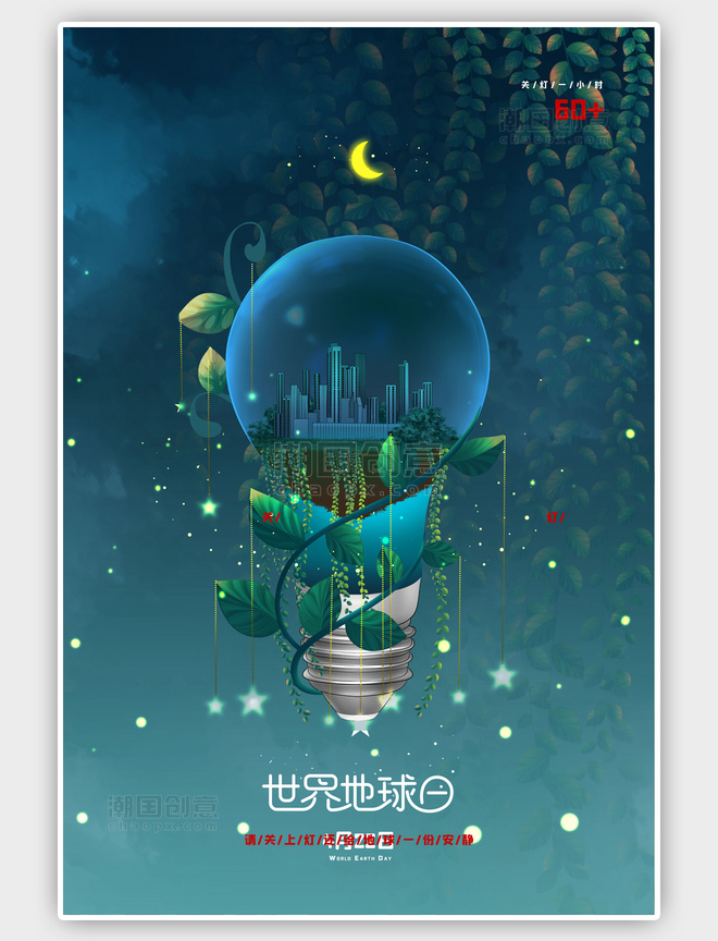 绿色世界地球日灯泡环保插画海报