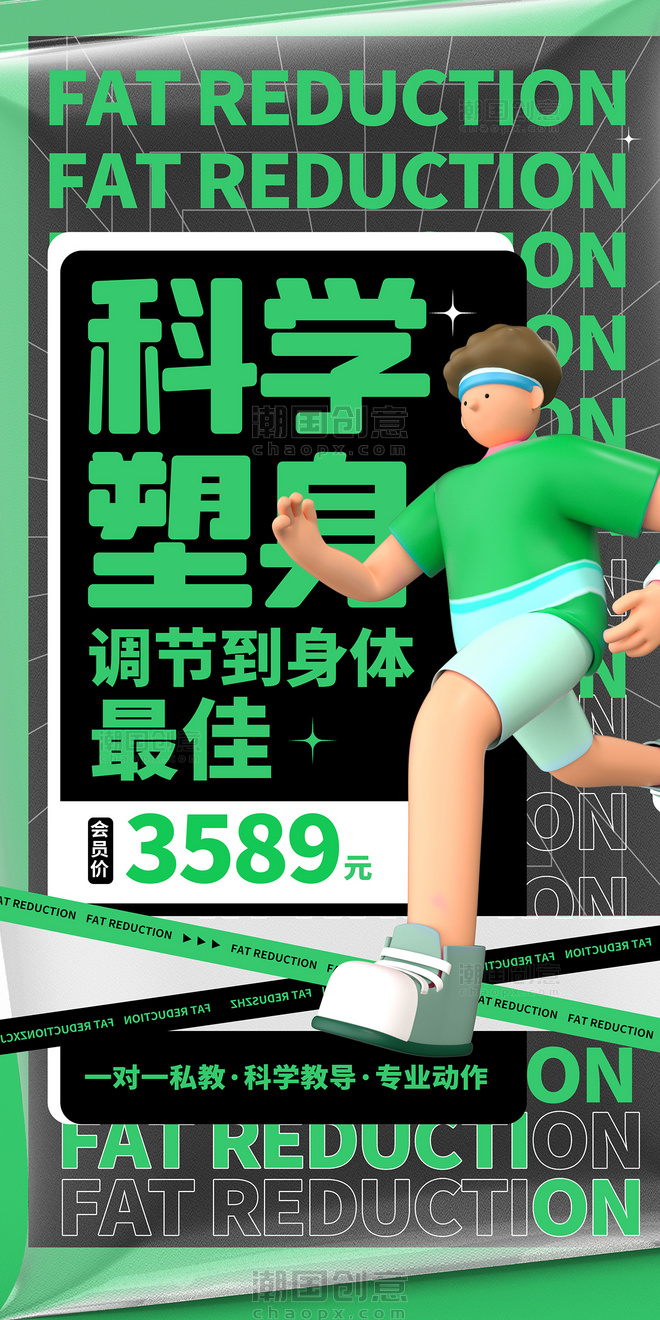 运动健身促销活动绿色潮流创意3D平面海报