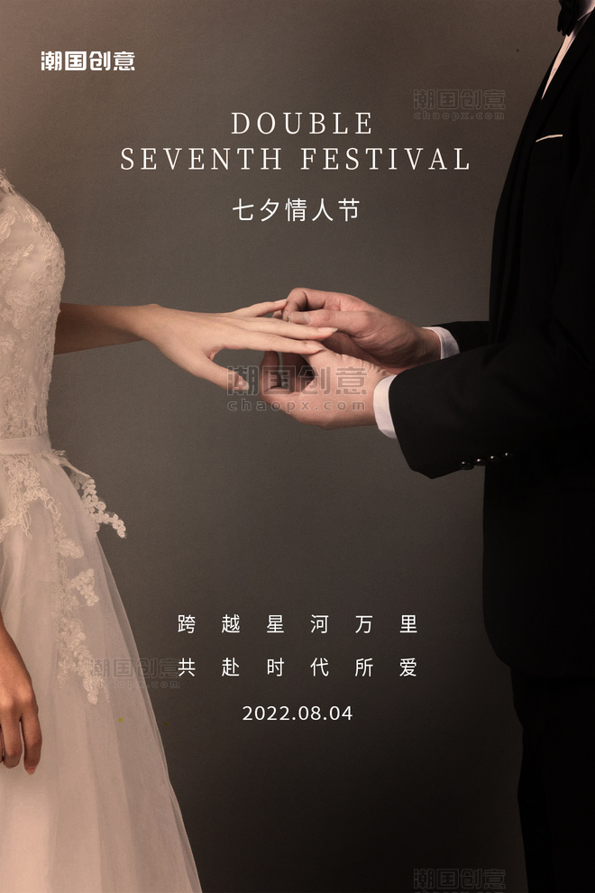 七夕节新郎新娘结婚戒指暖色调浪漫摄影图海报