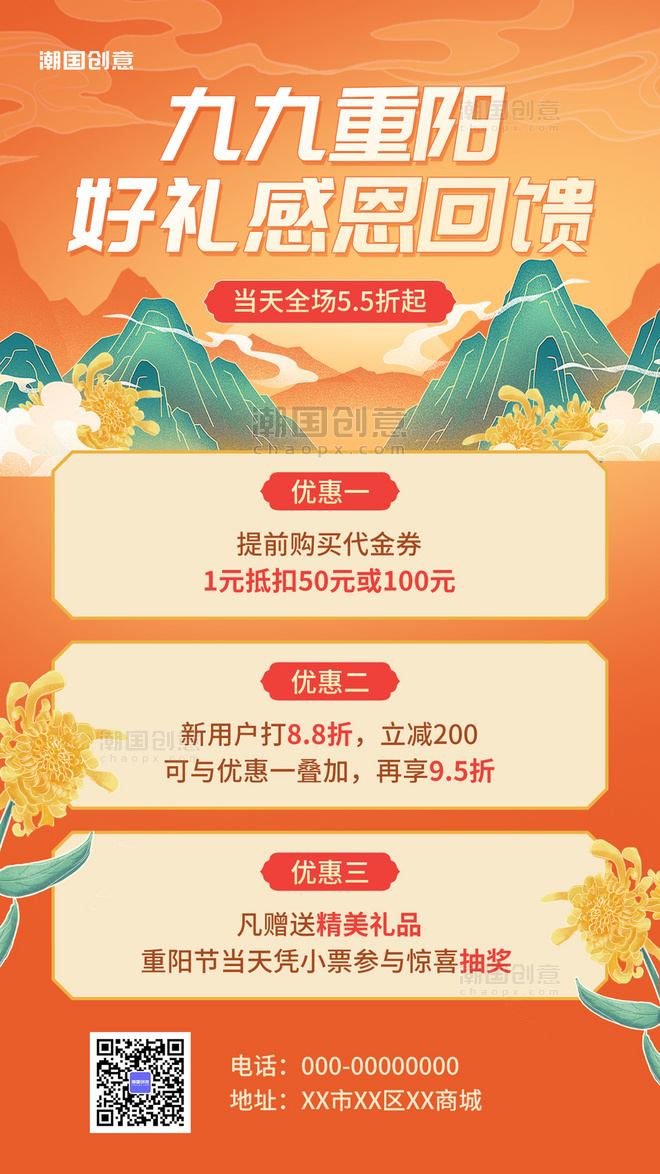 重阳节感恩回馈活动节日促销橙色中国风手机海报