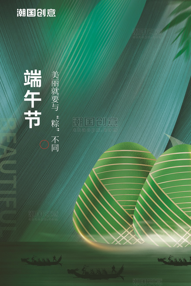 端午节粽子龙舟绿色质感新中式海报