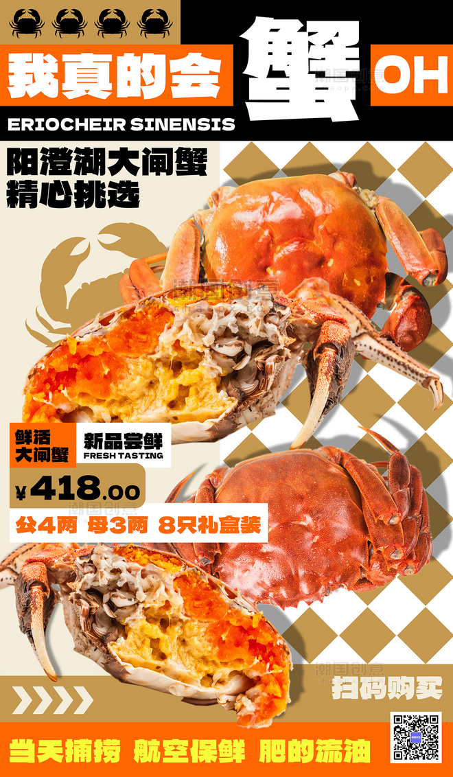 餐饮美食大闸蟹营销海报黄色创意生鲜海鲜水产秋天
