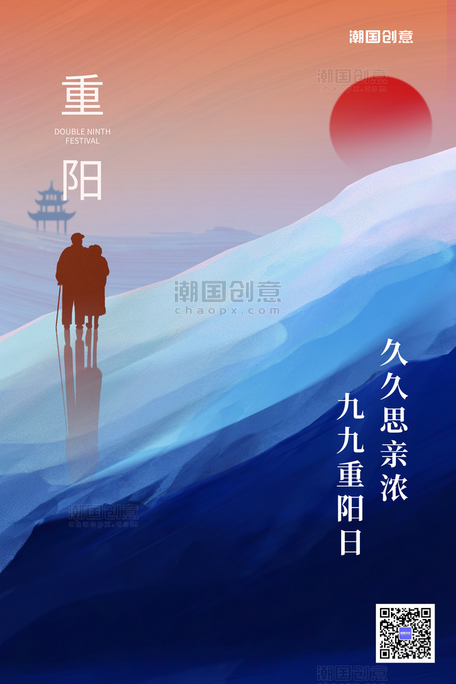 传统节日重阳节老人山蓝色简约海报