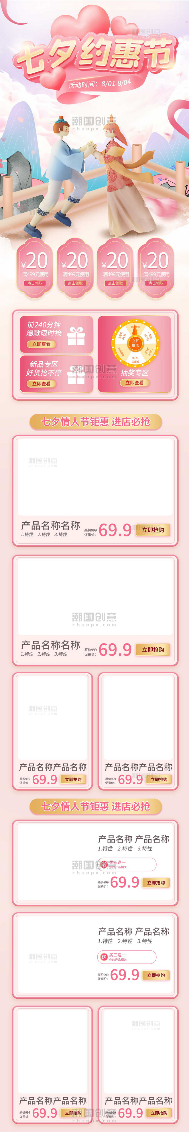 七夕情人节情侣C4D粉色手机端首页