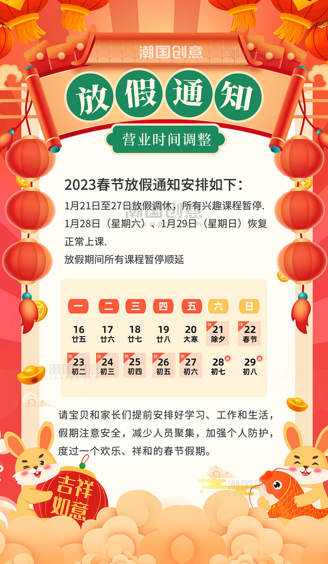 2023年春节教育培训机构放假通知中国风海报
