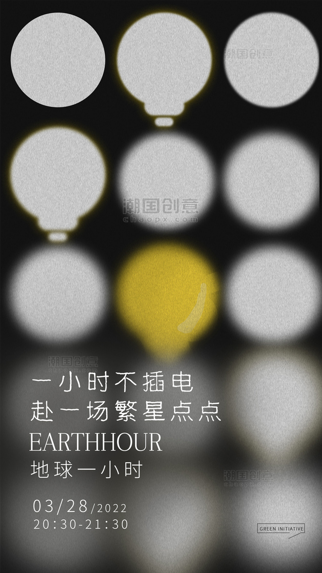 地球一小时环保海报