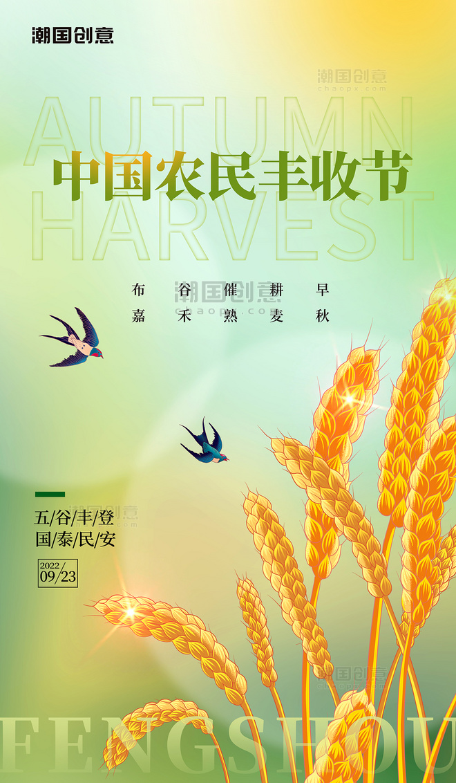 中国农民丰收节秋季丰收日简约风小麦黄色收获麦穗海报
