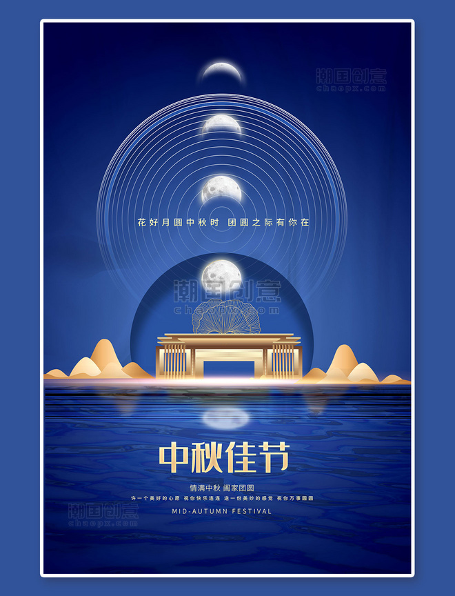 中秋佳节建筑蓝色创意海报