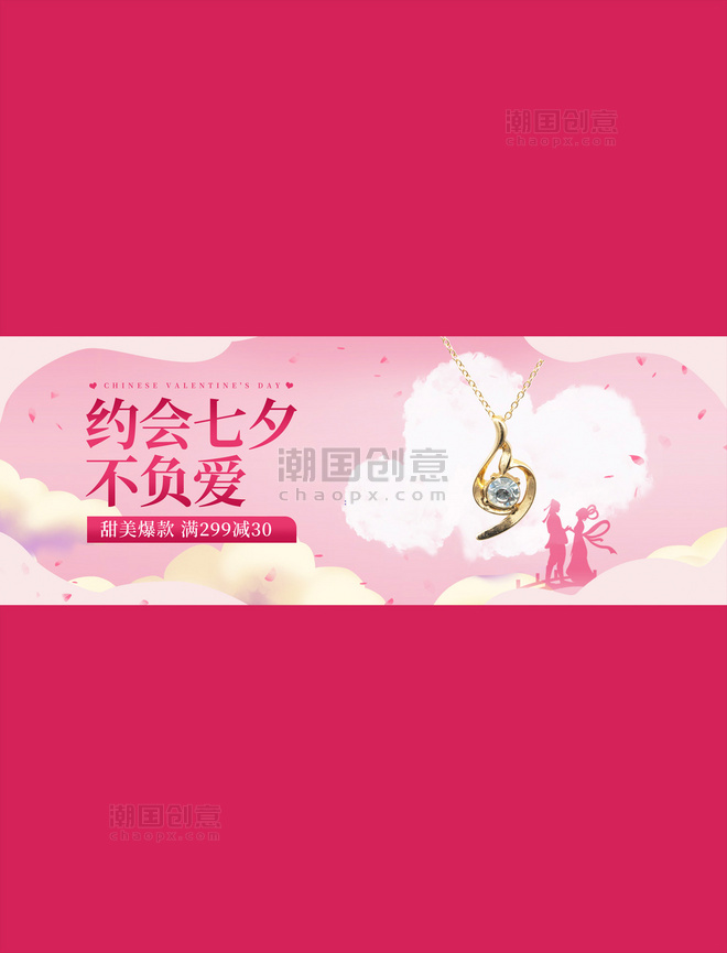 七夕首饰促销粉色调中国剪纸风电商横版banner
