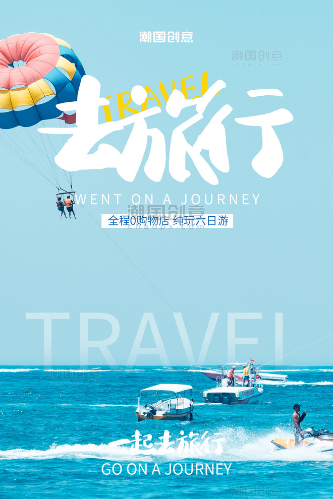 假期暑假旅行旅游度假海边大海蓝色简约海报