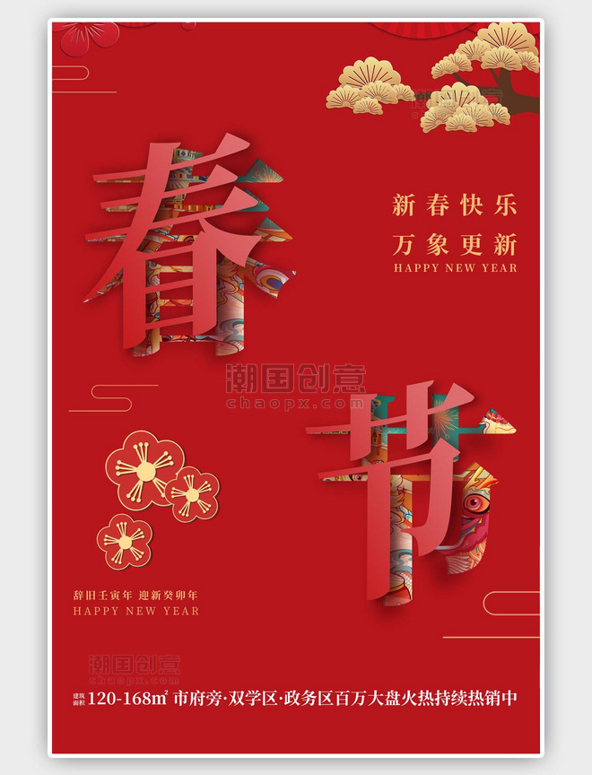 春节剪纸红色翻页字海报