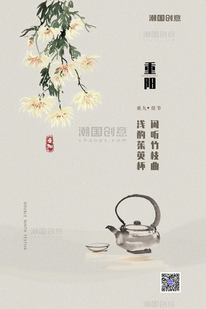 传统节日重阳节菊花灰色简约海报