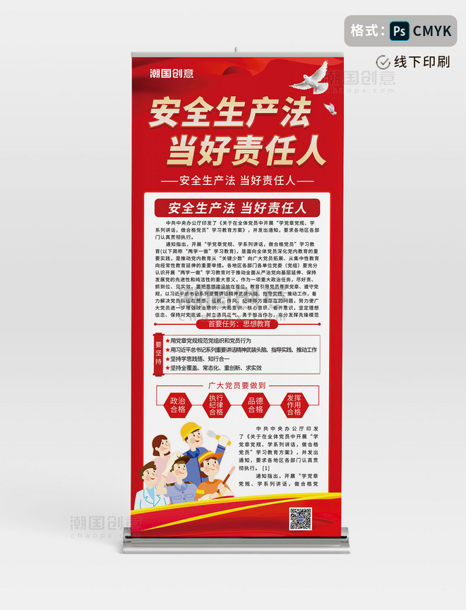 简约红色党建风安全生产责任公益宣传劳动节展架易拉宝