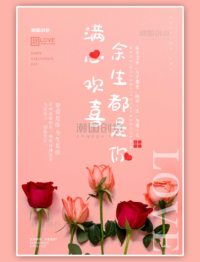 粉色浪漫情人节玫瑰唯美海报