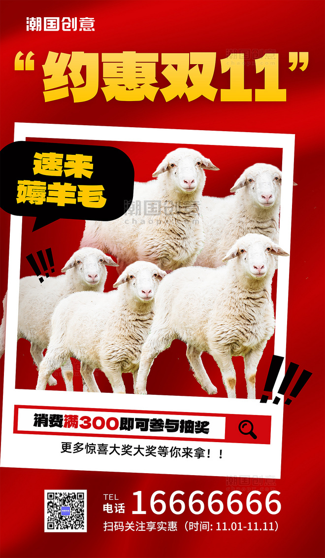 约惠双11薅羊毛满减优惠电商节热点营销宣传海报双十一双11