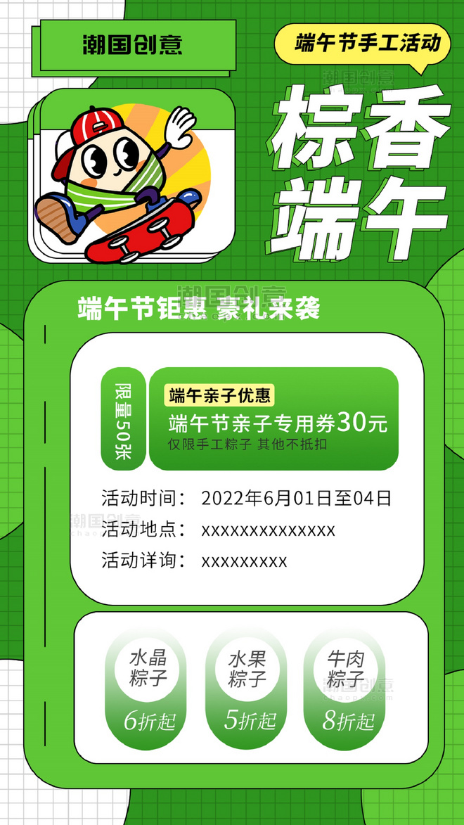 端午节粽子活动促销绿色扁平海报