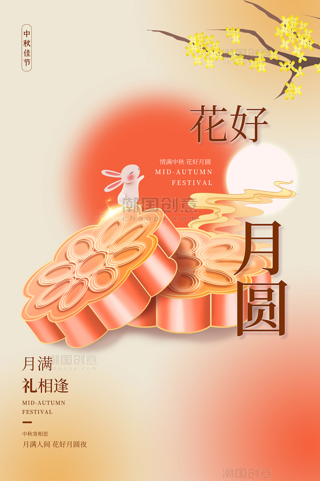 团圆中秋节月饼玉兔黄色简约海报