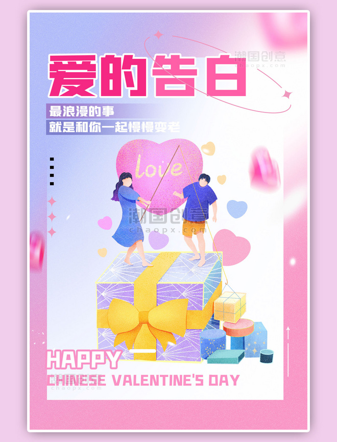 简洁七夕节日情人节人物渐变粉色海报