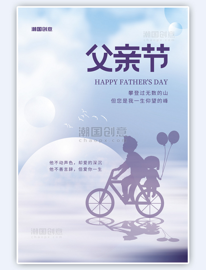 紫色感恩父亲节骑自行车父女唯美温馨简约海报