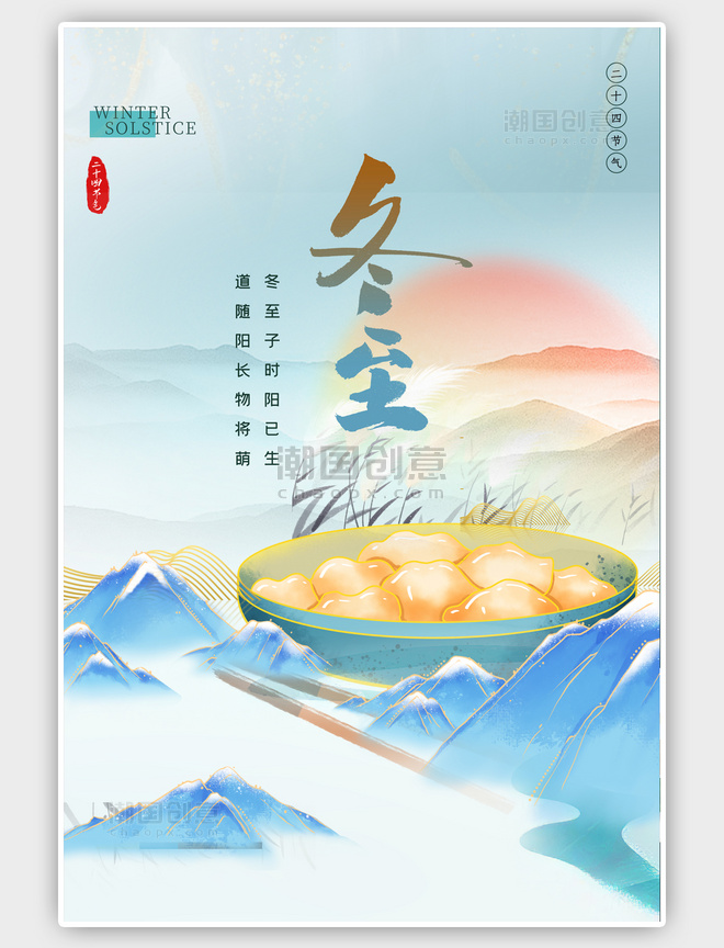 中国风冬至节气饺子蓝色微景观海报