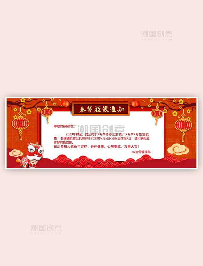 淘宝天猫红色中国风春节放假通知banner