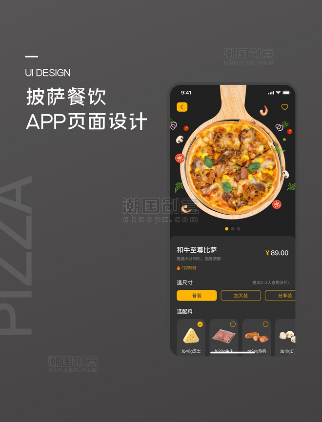 披萨餐饮商品详情页UI快餐西餐