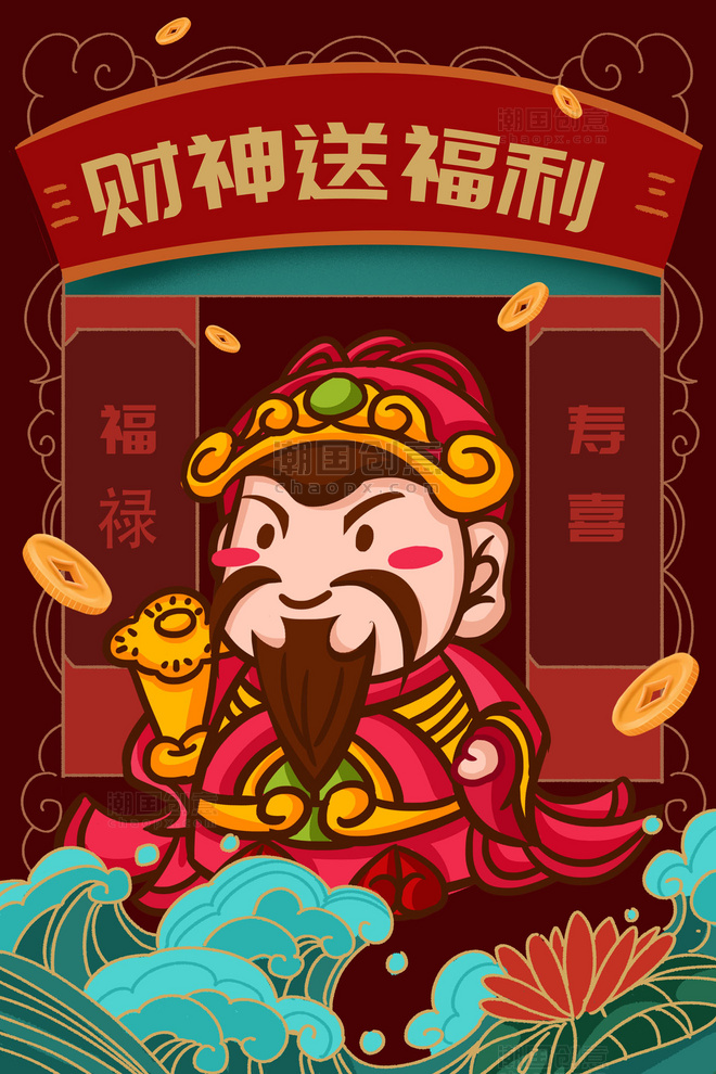 中国风财神春节福元宝锦鲤手绘插画