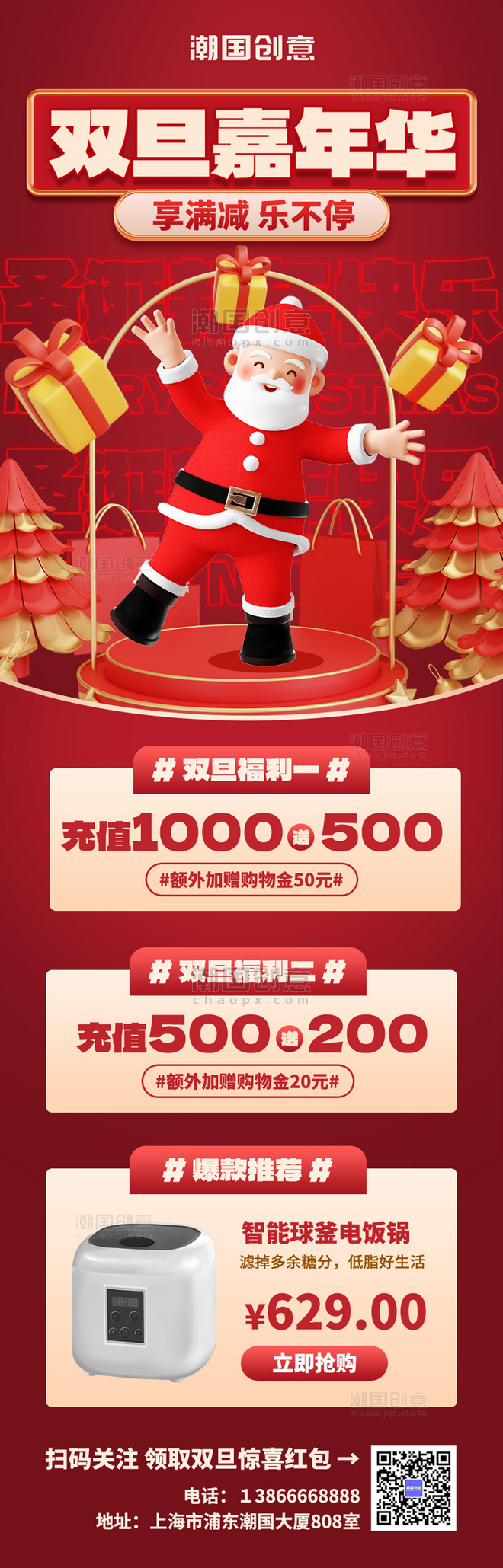 圣诞节元旦双旦同庆优惠活动红色3D创意营销长图