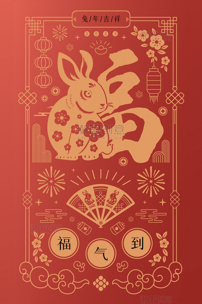 2023兔年新年新春春节福字底纹