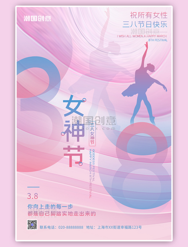 三八女神节快乐粉色创意海报
