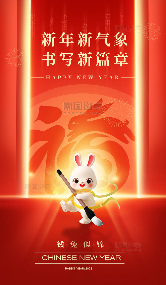 红色质感兔年新年春节新春佳节节日海报