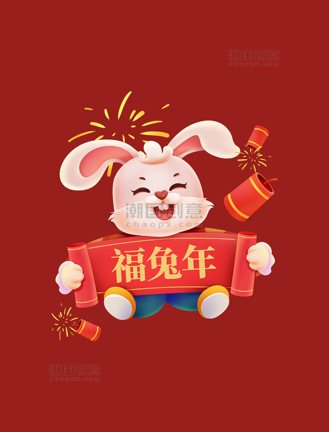 兔年春节新春新年祝福拜年横幅对联