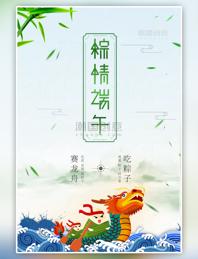 中国风端午节端午节绿色海报